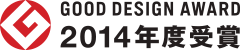 Good Design Award 2014年度受賞