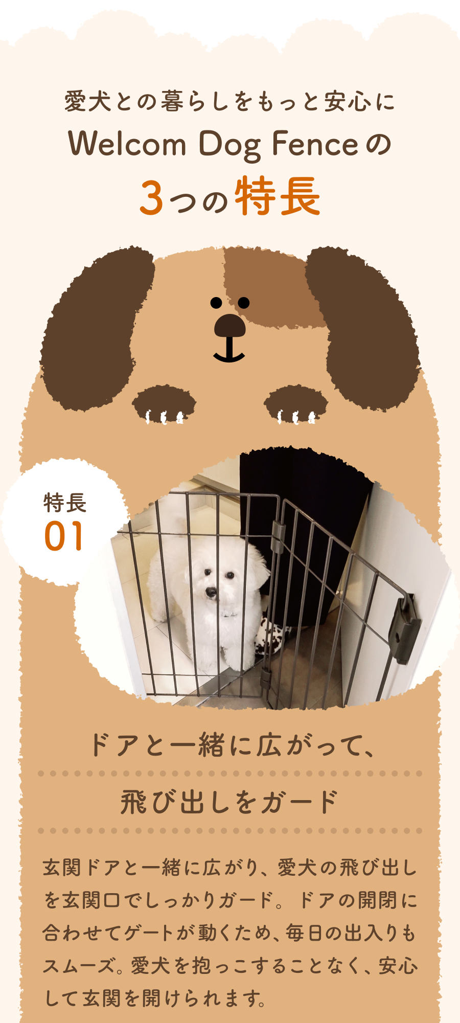 ウェルカムドッグフェンス
