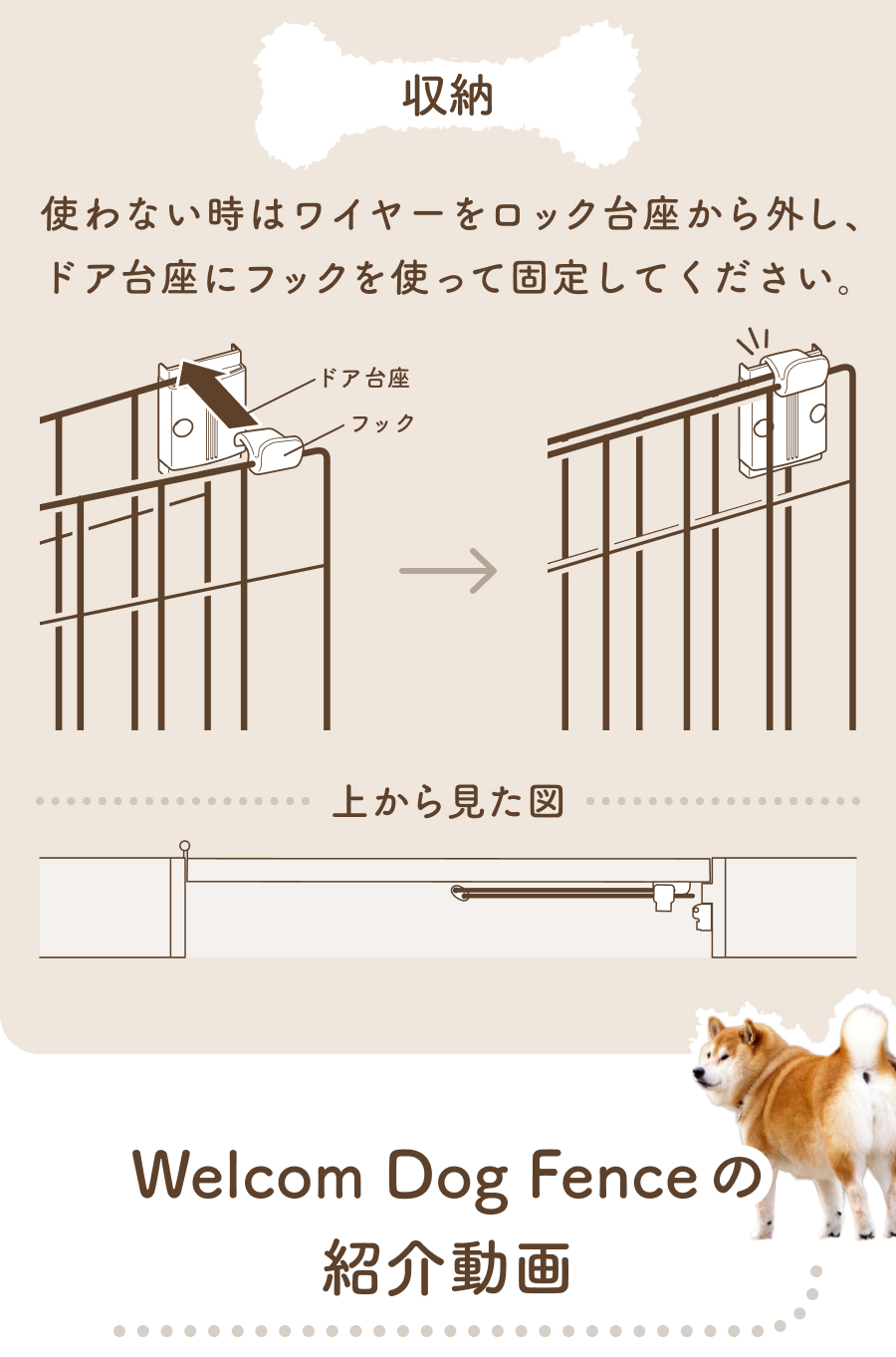 ウェルカムドッグフェンス