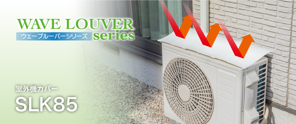 エアコンルーバー