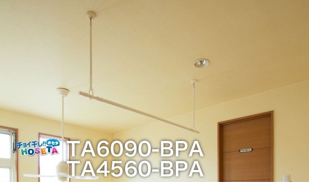 吊下げ型室内物干し Ta6090 Bpa Ta4560 Bpa Dry Wave タカラ産業株式会社 吊下げ型室内物干し Ta6090 Bpa Ta4560 Bpa Dry Wave タカラ産業株式会社