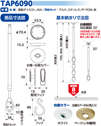 吊下型室内物干金物(TA6090,TA4560/TAP6090,TAP30) ｜DRY・WAVE 