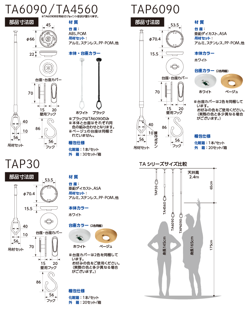 吊下型室内物干金物(TA6090,TA4560/TAP6090,TAP30) ｜DRY・WAVE