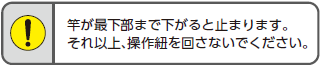 ドライ・ウェーブ昇降式物干金物