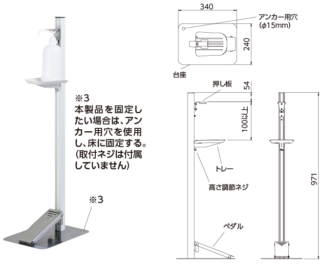 足踏式 消毒液スタンド(TTM-08)/卓上パーテーション(TTM-07) ｜DRY