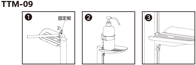 足踏式 消毒液スタンド(TTM-08)/卓上パーテーション(TTM-07) ｜DRY